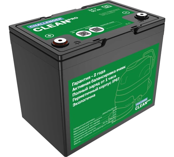 Батарея аккумуляторная CHALLENGER LiFePO4 24V 50Ah Clean PRO