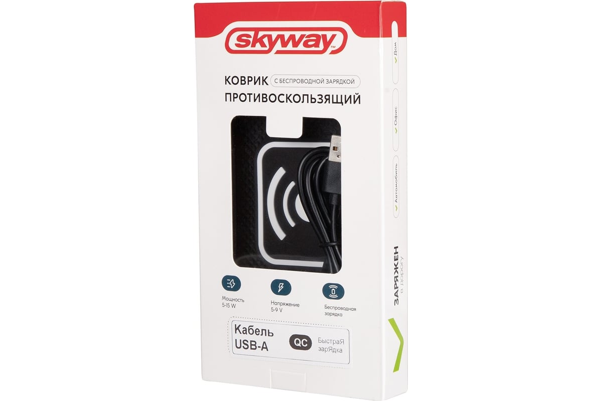 Противоскользящий коврик SKYWAY C13/QC USB-A/QC3.0 с беспроводной зарядкой  S04601012 - выгодная цена, отзывы, характеристики, фото - купить в Москве и  РФ