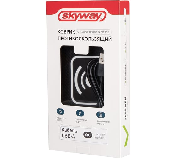 Противоскользящий коврик SKYWAY C13/QC USB-A/QC3.0 с беспроводной зарядкой S04601012