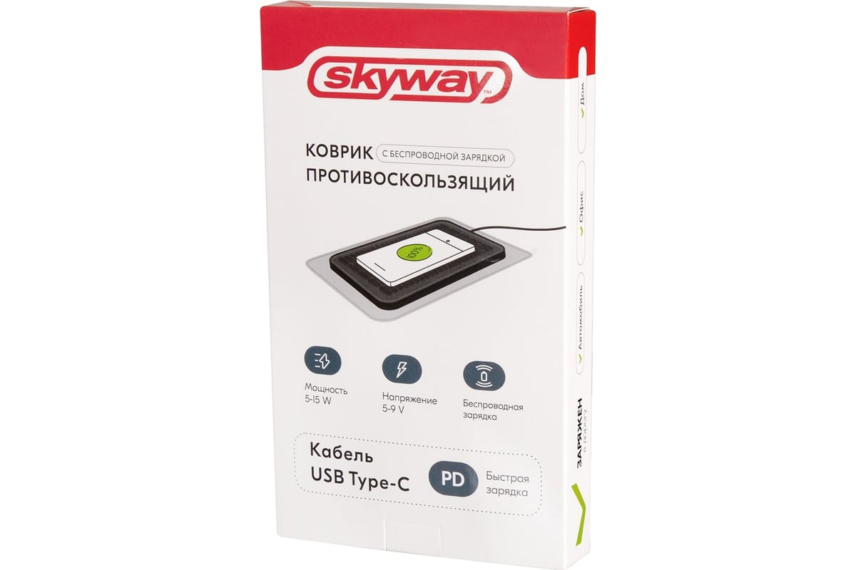 Противоскользящий коврик SKYWAY C15 USB-C/Type-c с беспроводной зарядкой  S04601014