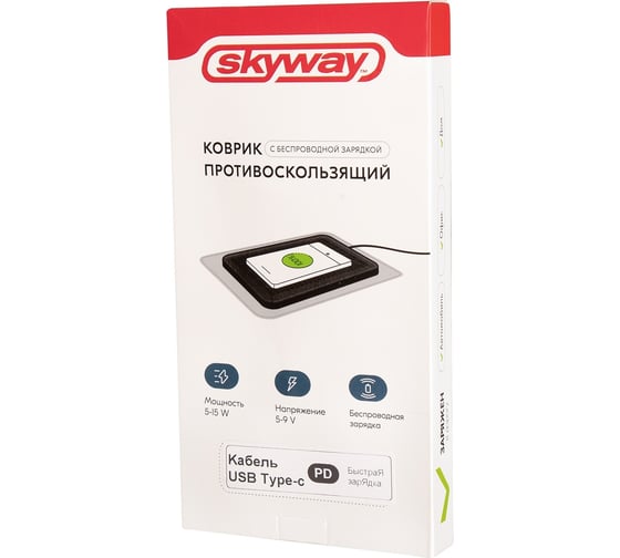 Противоскользящий коврик SKYWAY C2/PD USB Type-C с беспроводной зарядкой S04601005