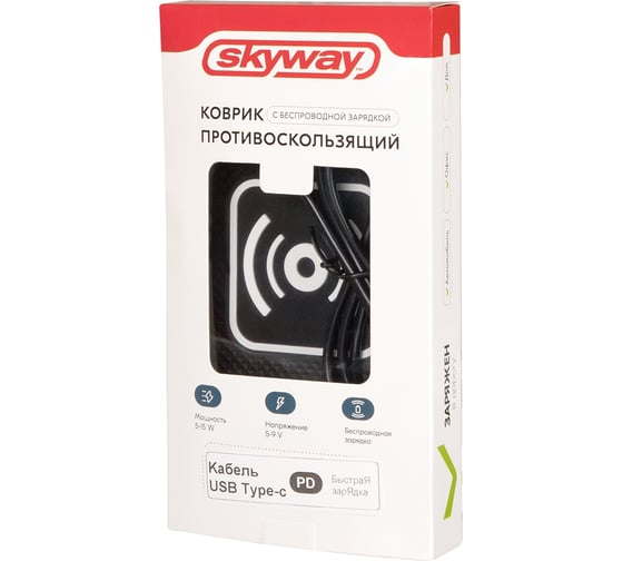 Противоскользящий коврик SKYWAY C8/PD USB Type-C с беспроводной зарядкой S04601007