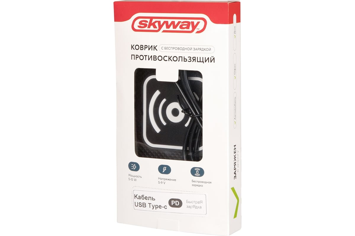 Противоскользящий коврик SKYWAY C14/PD USB-C/Type-c с беспроводной зарядкой  S04601013