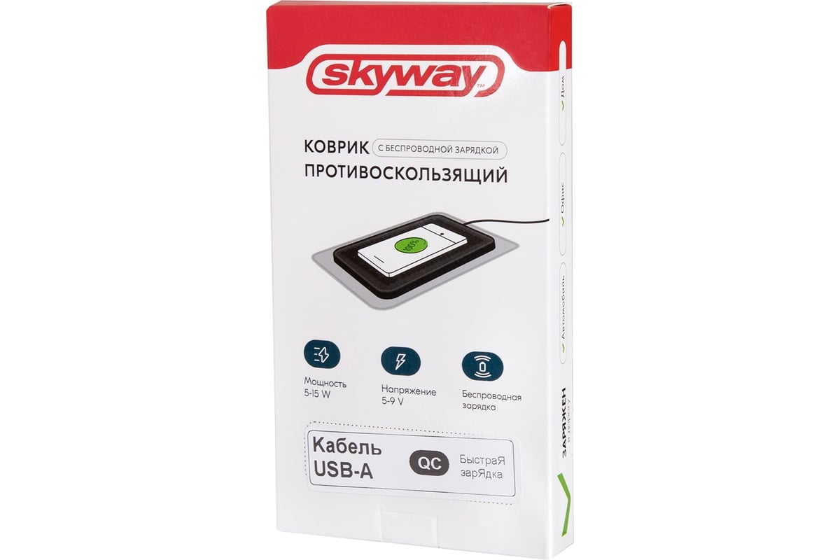 Противоскользящий коврик SKYWAY C9/USB-A/QC3.0 с беспроводной зарядкой  S04601008 - выгодная цена, отзывы, характеристики, фото - купить в Москве и  РФ