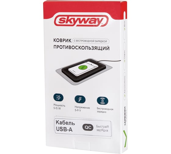 Противоскользящий коврик SKYWAY C9/USB-A/QC3.0 с беспроводной зарядкой S04601008