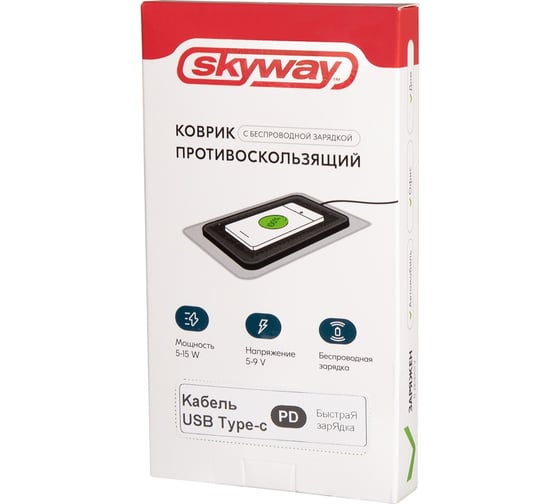 Противоскользящий коврик SKYWAY C10/PD USB-C/Type-c с беспроводной зарядкой S04601009