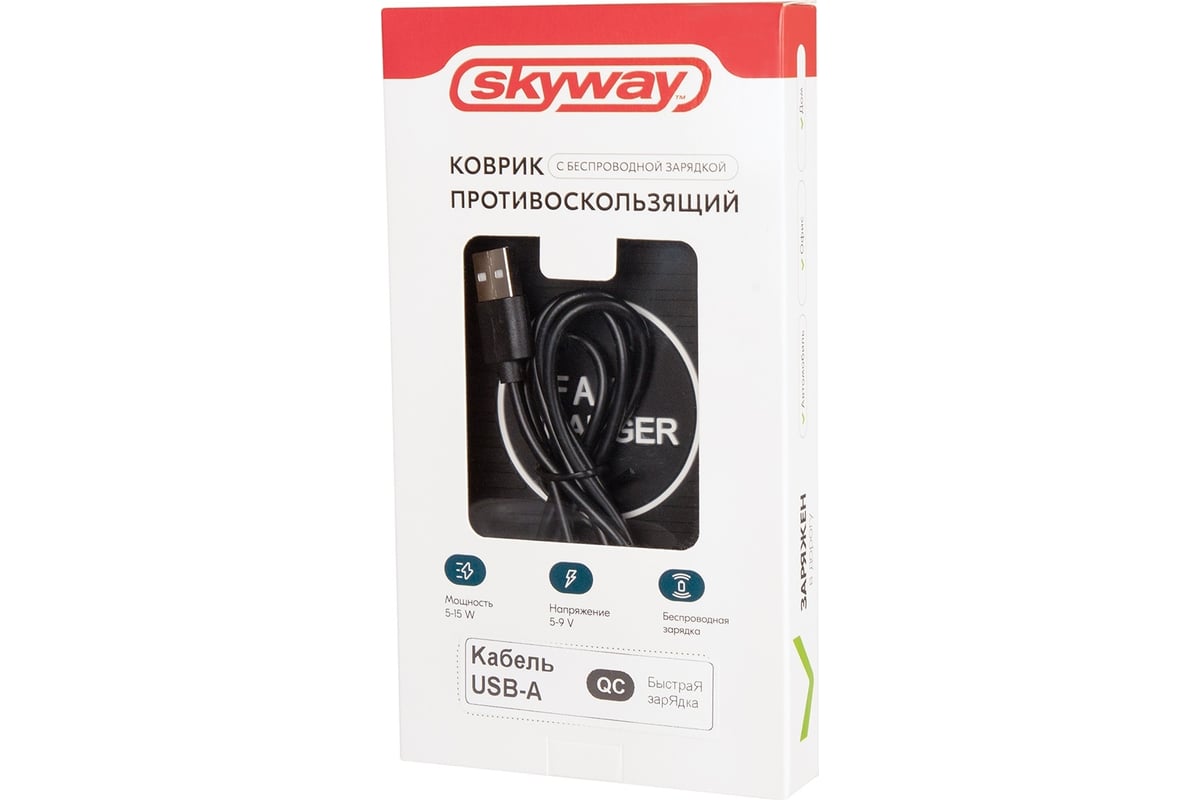 Противоскользящий коврик SKYWAY C11/QC USB-A/QC3.0 с беспроводной зарядкой  S04601010 - выгодная цена, отзывы, характеристики, фото - купить в Москве и  РФ