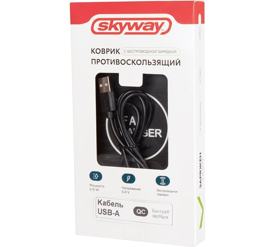 Противоскользящий коврик SKYWAY C11/QC USB-A/QC3.0 с беспроводной зарядкой S04601010