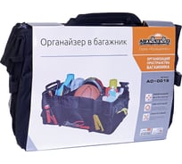 Органайзер BLACK в багажник складной Автостоп AO-0019 757045
