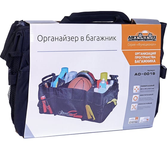 Складной органайзер в багажник АВТОСТОП BLACK AO-0019