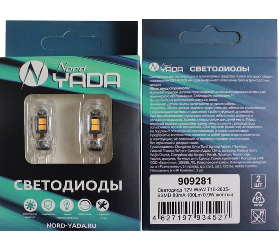 Cветодиод NORD YADA 12V W5W T10-2835-5SMD 80 mA, 100 Lm, 0.9 W, желтый TM Nord-Yada 909281