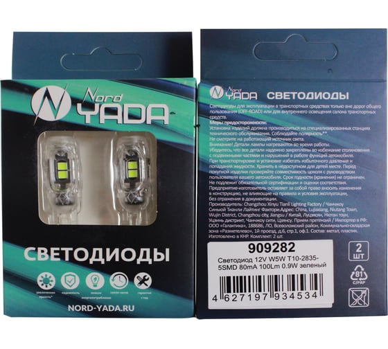 Cветодиод NORD YADA 12V W5W T10-2835-5SMD 80 mA, 100 Lm, 0.9 W, зеленый TM 909282