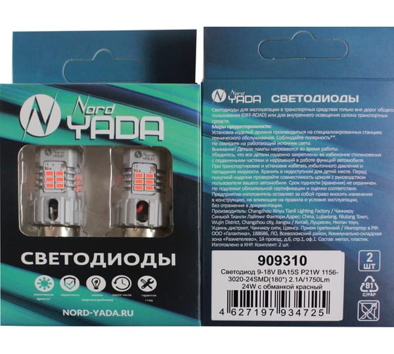 Cветодиод NORD YADA 9-18V BA15S, P21W, 1156-3020-24SMD, 2,1А/1750 Lm, 24 W, c обманкой красный TM 909310