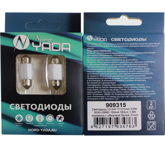 Cветодиод NORD YADA 12-24V T1131mm C5W-3030-2SMD 150 mA, 185 Lm, 1.8 W, керамика с обманкой, белый, 31 mm TM 909315