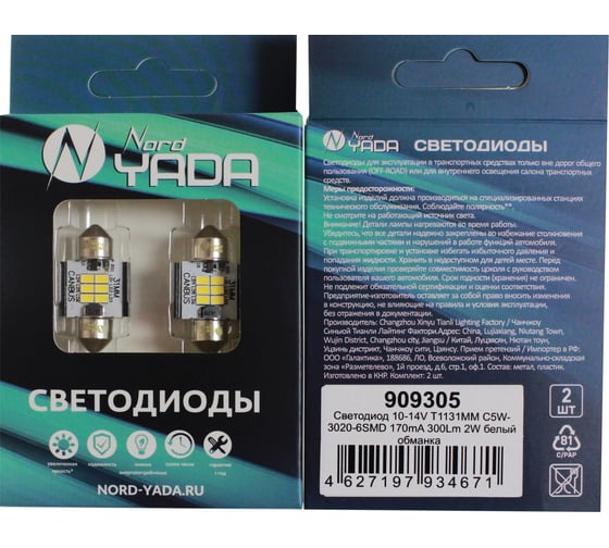 Светодиод NORD YADA 10-14V T11 31MM C5W-3020-6SMD 170 mA, 300 Lm, 2 W, белый обманка TM 909305