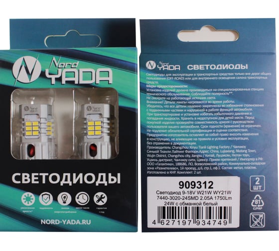 Cветодиод NORD YADA 9-18V W21W WY21W 7440/7443-3020-24SMD 2.05 A, 1750 Lm, 24 W, с обманкой, белый TM 909312