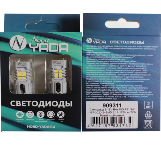 Cветодиод NORD YADA 9-18V BAY15D P21/5W, 1157-3020-24SMD, 2.1А/1750 Lm, 24 W, белый, c обманкой, TM 909311