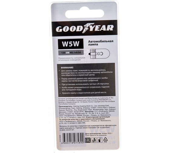 Автомобильная лампа накаливания Goodyear W1.2W 12V 1.2W W2x4.6d блистер: к-т 2шт. GY015202