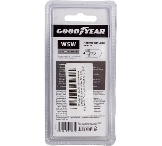 Автомобильная лампа накаливания Goodyear W5W 12V 5W W2.1x9.5d блистер: к-т 2шт. GY015206