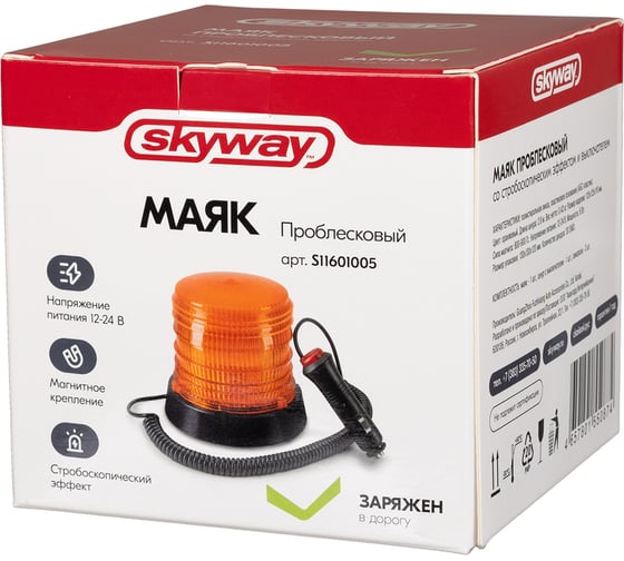 Проблесковый маяк SKYWAY DC10-30V 30LED 2835SMD 04 светодиодный, с магнитом, со стробоскопическим эффектом и выключателем, оранжевый S11601005