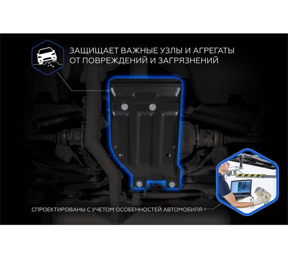 Защита картера + КПП + комплект крепежа Rival Сталь, Changan CS 35 Plus, V-1,4, Робот, 2023- 111.8924.1