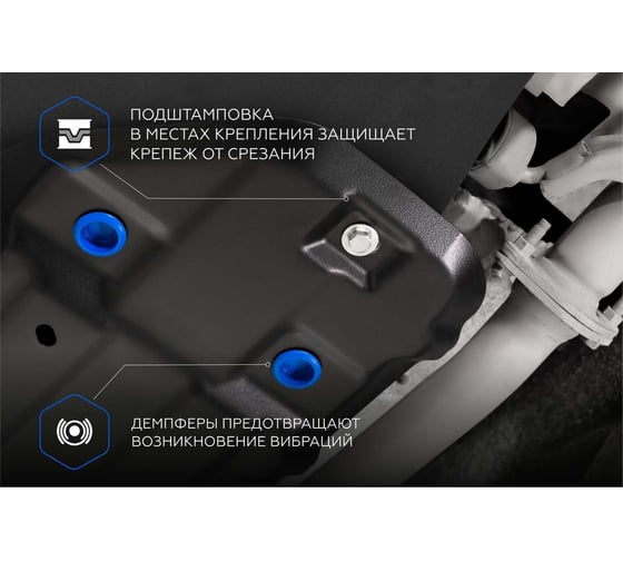 Защита картера + комплект крепежа Rival Сталь, Haval M6, V-1.5, Робот, передний, 2023- 111.9432.1