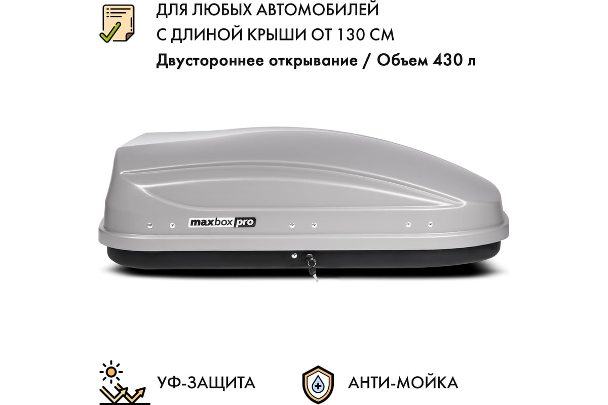 Автобокс MaxBox PRO 430 малый, серый, 136x96x42 см, двустороннее  открывание, багажный бокс на крышу MBP-430-S