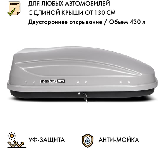 Автобокс MaxBox PRO 430 малый, серый, 136x96x42 см, двустороннее открывание, багажный бокс на крышу MBP-430-S
