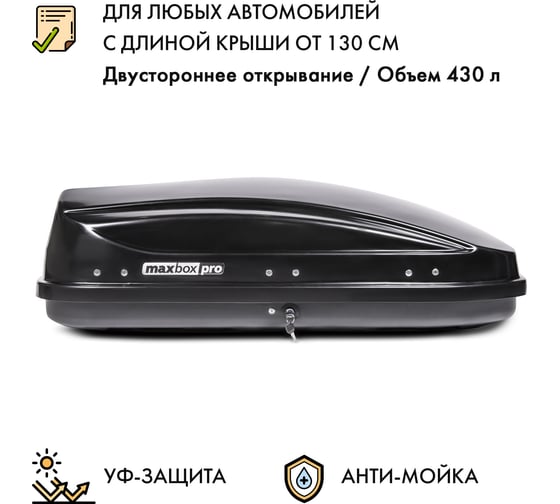 Автобокс MaxBox PRO 430 малый, черный глянцевый, 136x96x42 см, двустороннее открывание, багажный бокс на крышу MBP-430-BG