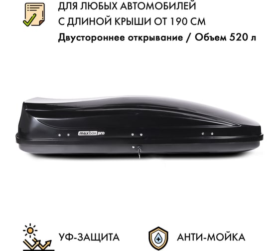 Автобокс MaxBox PRO 520 большой, черный глянцевый, 196x80x43 см, двустороннее открывание, багажный бокс на крышу MBP-520-BG