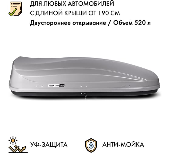 Автобокс MaxBox PRO 520 большой серый 196x80x43 см двустороннее открывание багажный бокс на крышу MBP-520-S