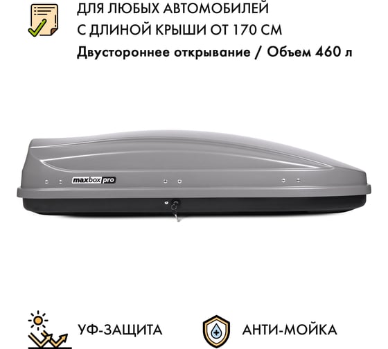 Автобокс MaxBox PRO 460 средний серый 175x84x42 см двустороннее открывание багажный бокс на крышу MBP-460-S