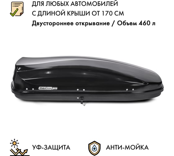 Автобокс MaxBox PRO 460 средний, черный глянцевый металлик, 175x84x42 см, двустороннее открывание, багажный бокс на крышу MBP-460-BG