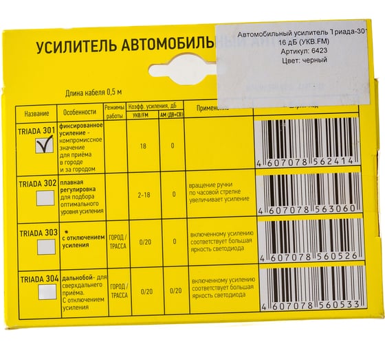 Автомобильный усилитель Триада -301 16 дБ 6423