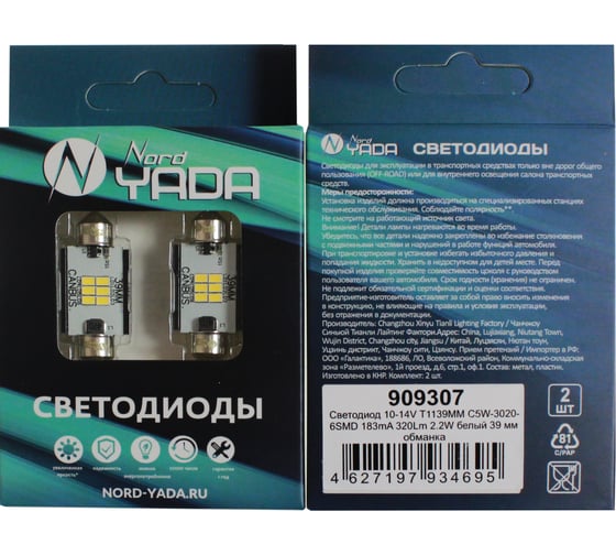 Светодиод Nord-Yada 10-14V T11 39MM C5W-3020-6SMD 183mA 320Lm 2.2W белый 39 мм обманка 909307