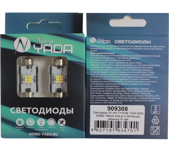 Светодиод Nord-Yada 10-14V T11 41M C5W-3020-6SMD 196mA 323Lm 2.3W белый обманка 41 мм 909308