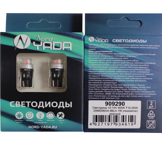 Светодиод Nord-Yada 10-15V W5W T10-2835-2SMD 56mA 98Lm 1W (resistance) красный 909290