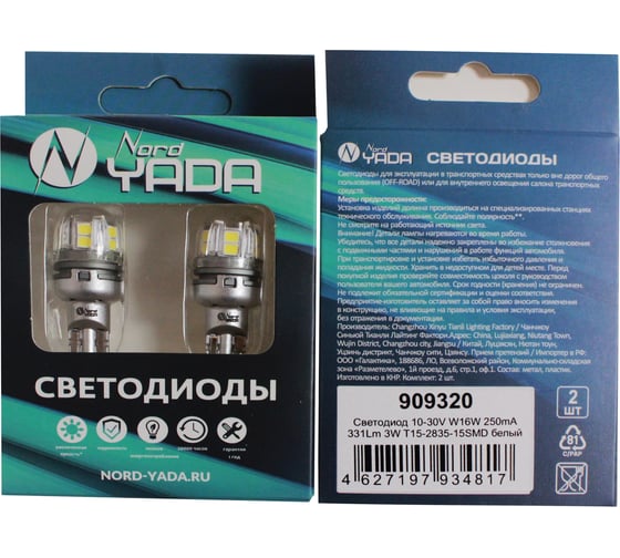 Светодиод Nord-Yada 10-30V W16W 250mA 331Lm 3W T15-2835-13SMD белый 909320