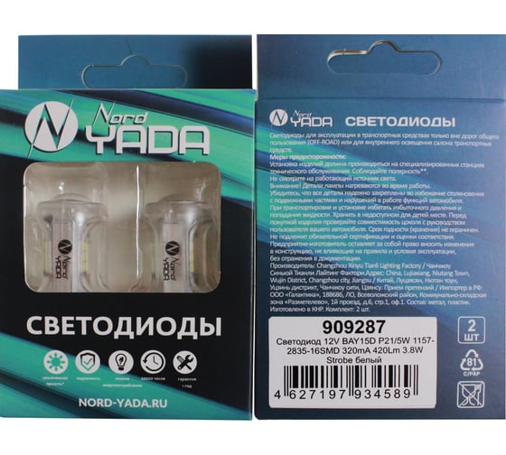 Светодиод Nord-Yada 12V BAY15D P21/5W 1157-2835-16SMD 320mA 420Lm 3.8W Strobe белый 909287