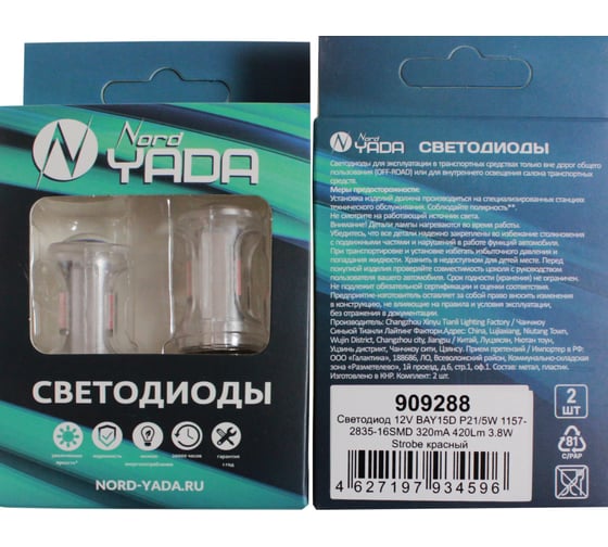 Светодиод Nord-Yada 12V BAY15D P21/5W 1157-2835-16SMD 320mA 420Lm 3.8W Strobe красный 909288