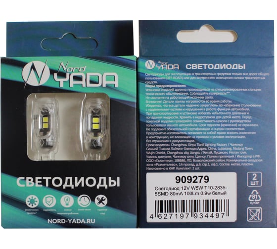 Светодиод Nord-Yada 12V W5W T10-2835-5SMD 80mA 100Lm 0.9w белый 909279
