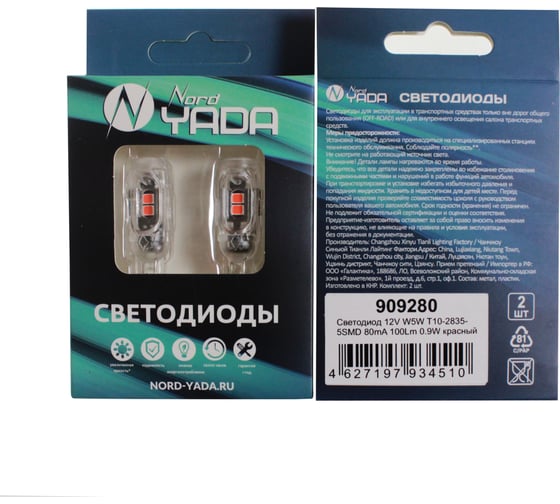 Светодиод Nord-Yada 12V W5W T10-2835-5SMD 80mA 100Lm 0.9W красный 909280