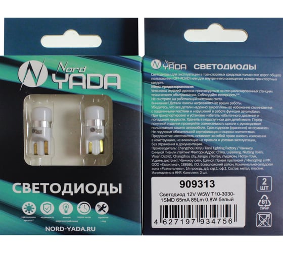 Светодиод Nord-Yada 12V W5W T10-3030-1SMD 65mA 85Lm 0.8W белый 909313