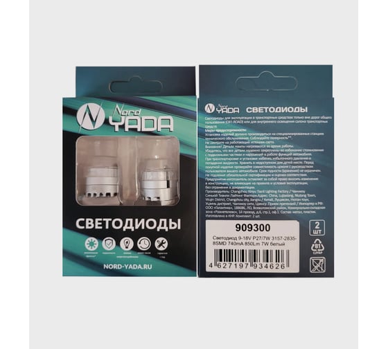 Светодиод Nord-Yada 9-18V P27/7W 3157-2835-8SMD 740mA 850Lm 7W белый 909300