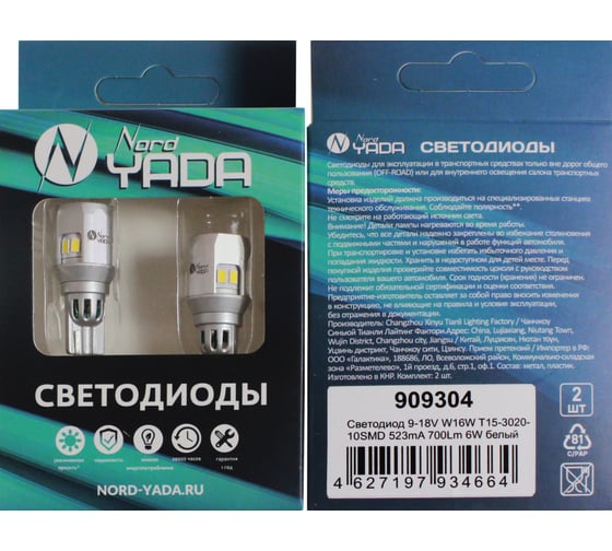 Светодиод Nord-Yada 9-18V W16W T15-3020-10SMD 523mA 700Lm 6W белый 909304