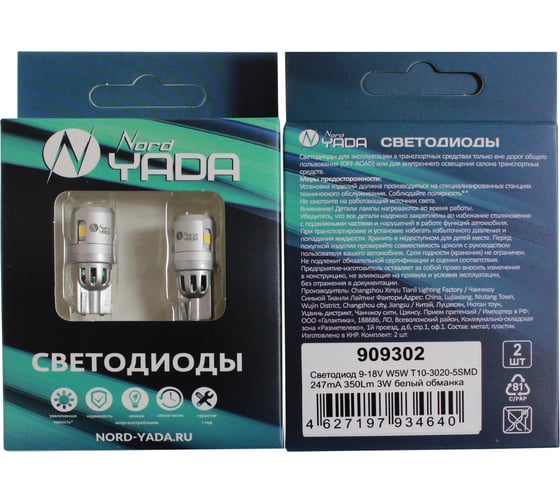 Светодиод Nord-Yada 9-18V W5W T10-3020-5SMD 247mA 350Lm 3W белый обманка 909302
