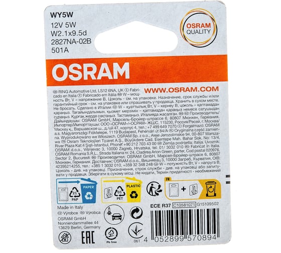 Автолампа OSRAM WY5W YELLOW 12V 2827NA-2BL