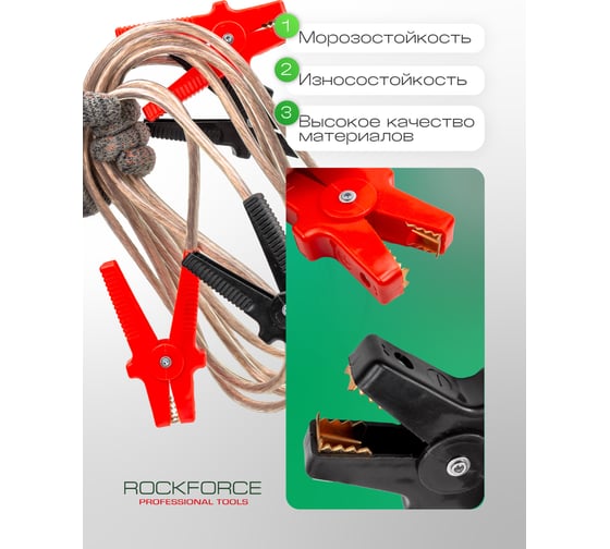Стартовые провода Rockforce 800А, 3м, в сумке RF-RFBC-800(57851)