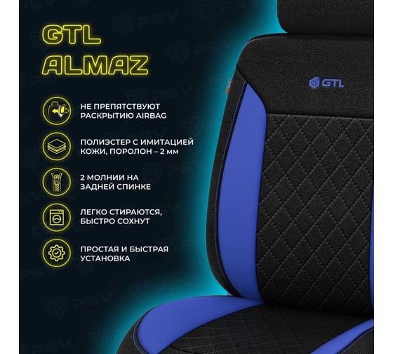 Чехлы GTL Almaz Синий полиэстер, с имитацией кожи, вакуумная упаковка 136964