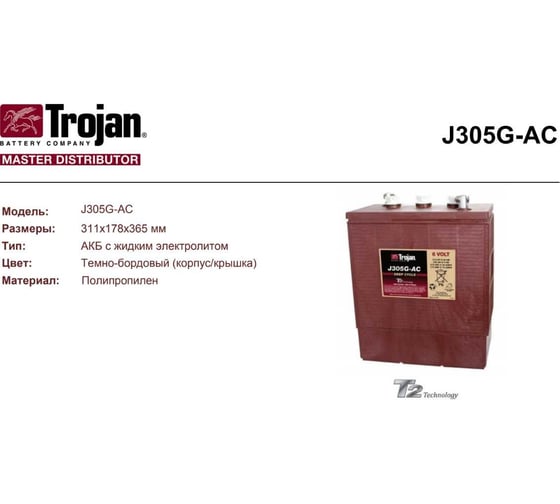 Аккумуляторная батарея Trojan 6в 315 Ач J305G-AC